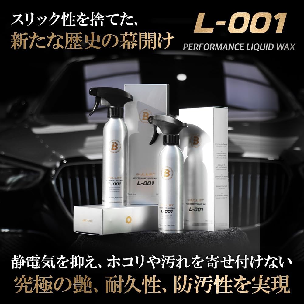 楽天市場】【THE CLASS】BULLET L-001 究極のコーティング剤 洗車用品