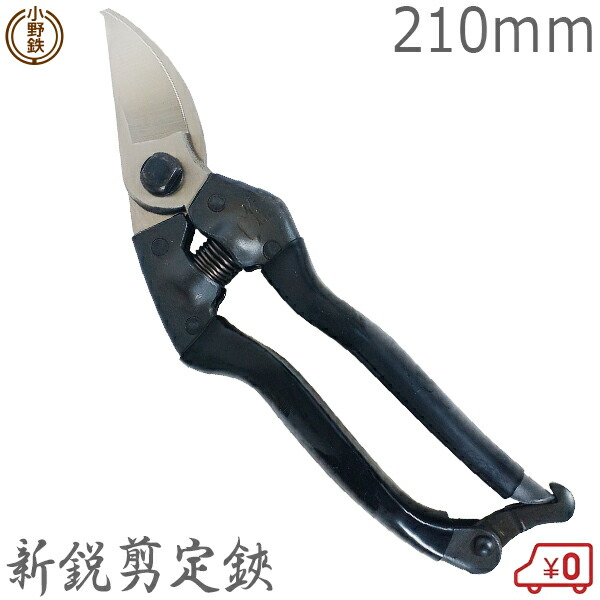 楽天市場】オノテツ 竹仙 新鋭プロ剪定鋏 黒柄 210mm ガーデニング