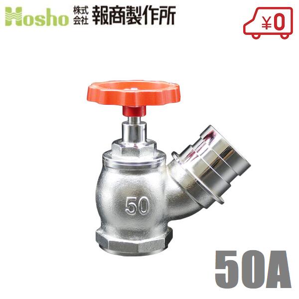 楽天市場】報商製作所 散水栓 町野式 50mm×45度 SV-04 クローム 散水