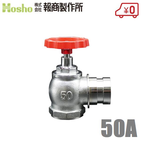 楽天市場】報商製作所 散水栓 町野式 50mm×90度 SV-03 クローム 散水
