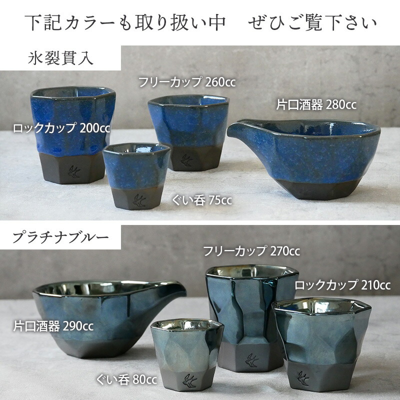 楽天市場】ぐい呑 80cc つばめ工房ぐい飲み ぐいのみ お猪口 おちょこ