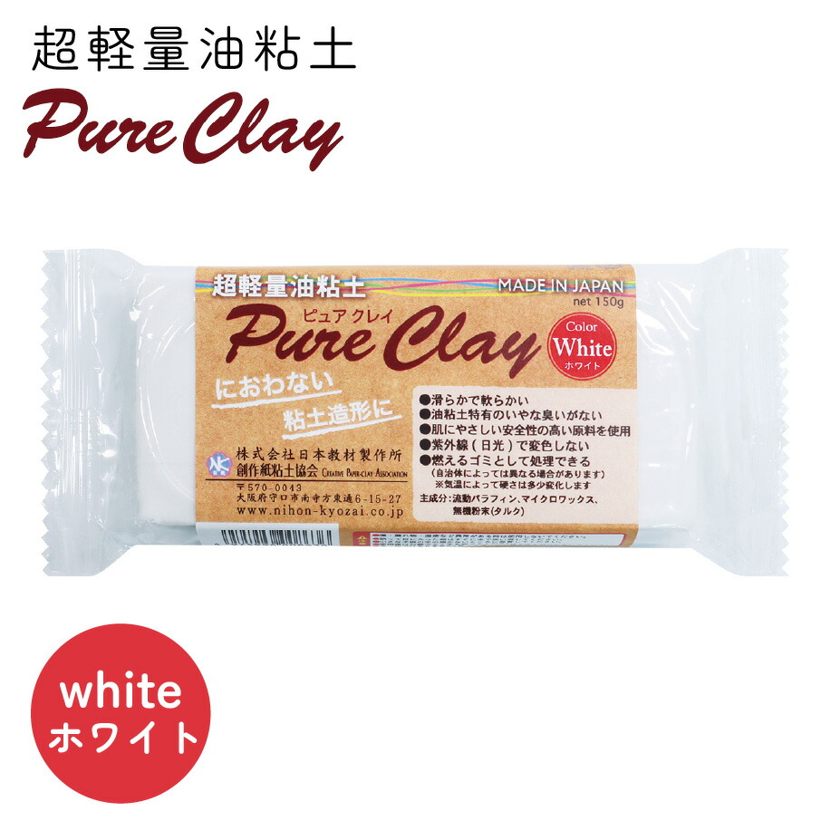 楽天市場】超軽量油粘土 ピュアクレイ ホワイト 約150g : 手芸材料の