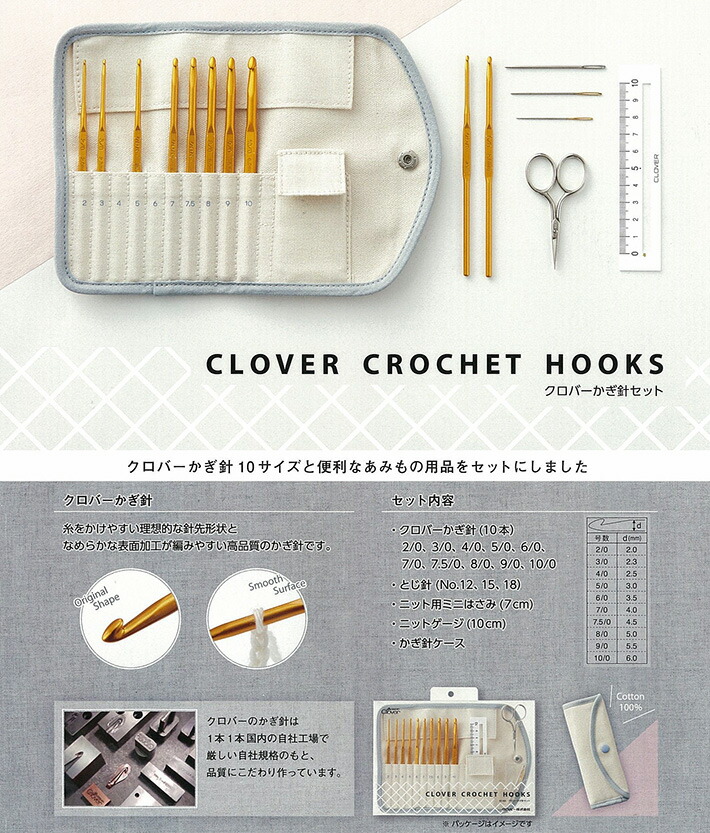 楽天市場】即日発送OK かぎ針セット クロバー Clover CL43-405