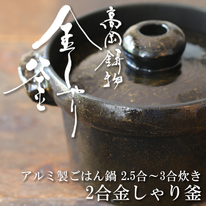 楽天市場】ふっくらごはん鍋 炊飯鍋 二重蓋 3合用 萬古焼 日本製 ご飯