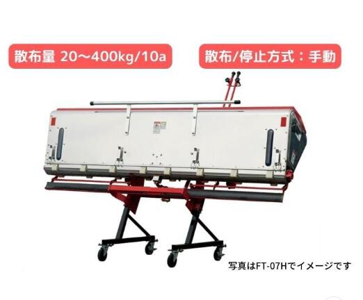 楽天市場】ライムソワー ニプロ 松山 FT2007H-0S ー用 肥料散布機 施肥