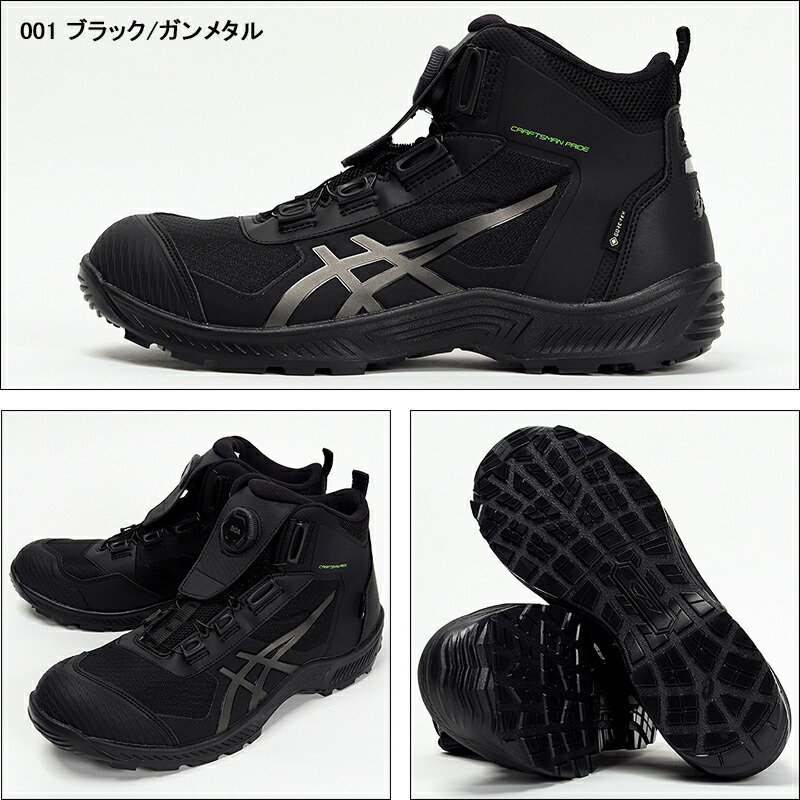 楽天市場】アシックス 安全靴 BOA ウィンジョブ ハイカット CP604 G-TX