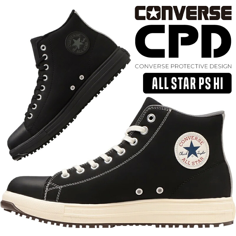 楽天市場】【在庫処分】コンバース 安全靴 ALL STAR PS HI
