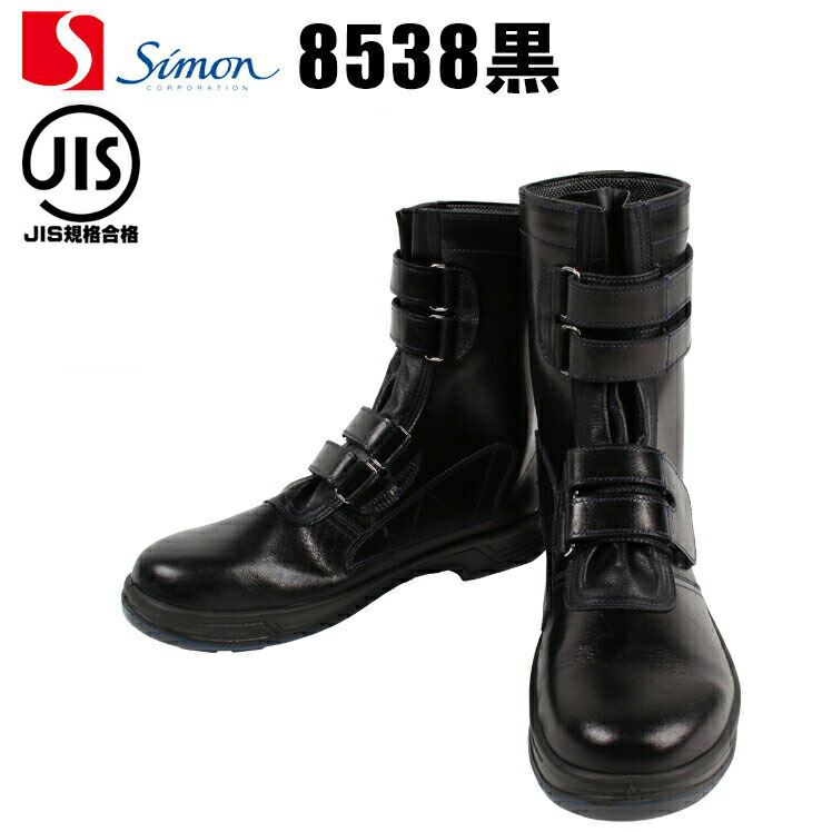楽天市場】安全靴 シモン 長編上靴 8538 マジック メンズ レディース