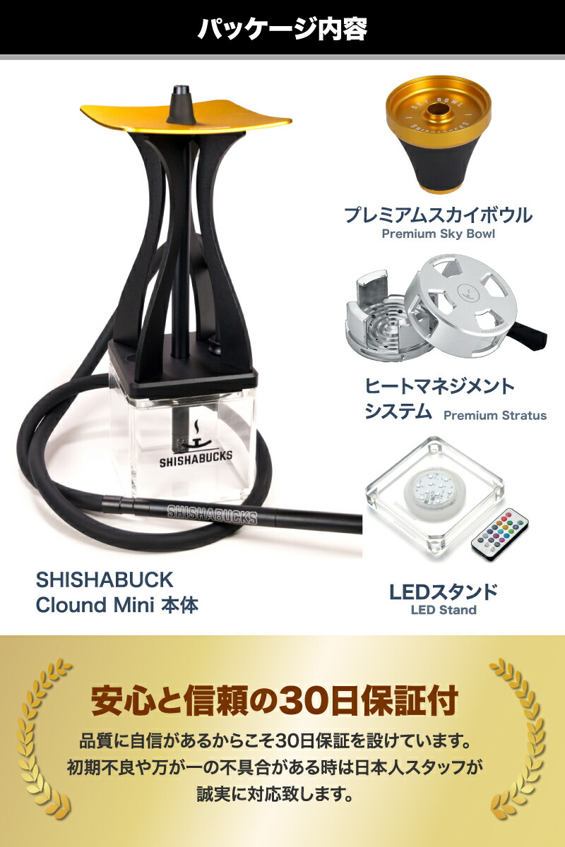 楽天市場】【プレミアムセットにアップデート！】シーシャバックス