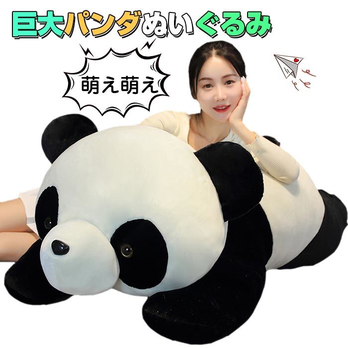 楽天市場】ぬいぐるみパンダ 巨大 panda デカイぬいぐるみ プレゼント