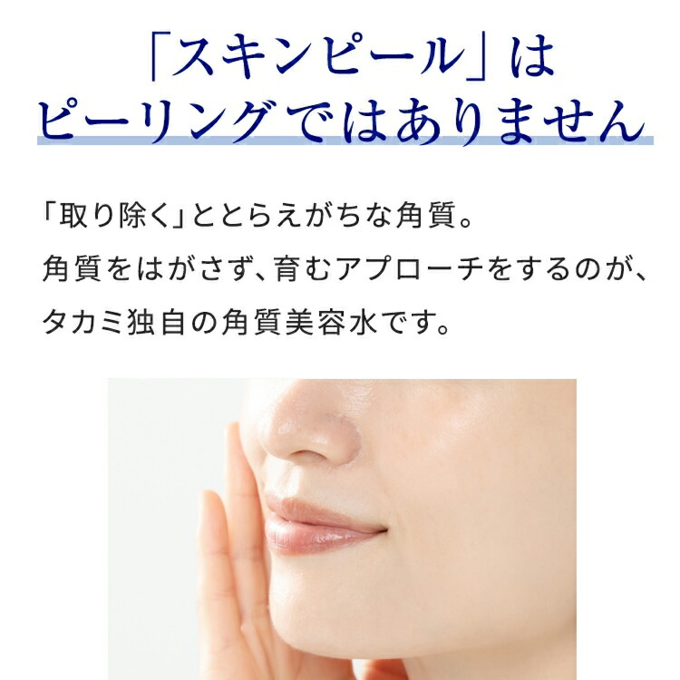 楽天市場】【公式】タカミスキンピール│角質美容水 30mL 美容皮膚発想