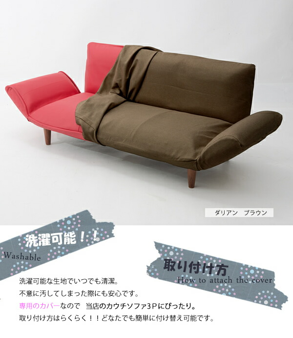 楽天市場】○【同時購入】専用カバー「和楽カウチソファ3P・専用カバー