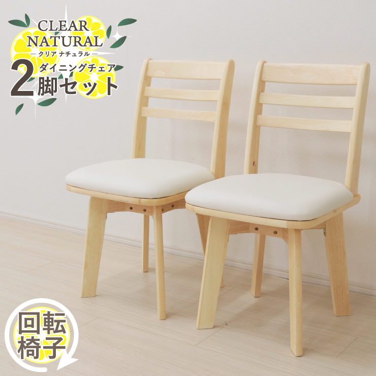 楽天市場】ダイニングチェア 2脚セット 回転椅子 イス チェア kent-ch
