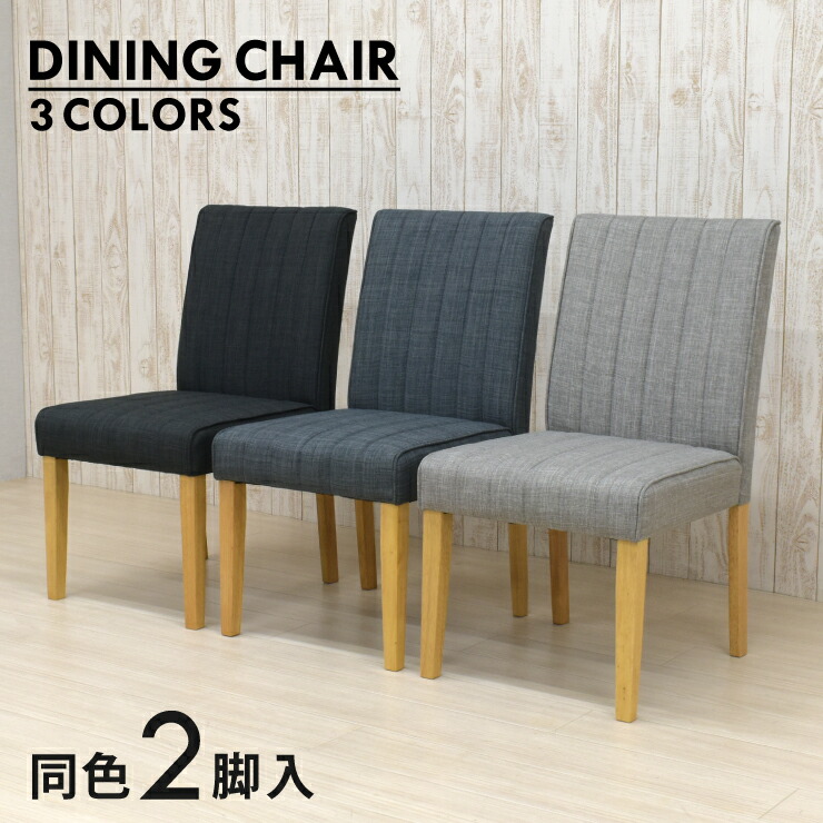 楽天市場】ダイニングチェア 2脚入 sofi-ch-341na ナチュラル