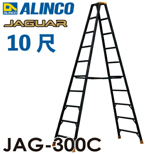 楽天市場】アルインコ 軽量専用脚立 JAG-300C（ジャガーシリーズ）10尺