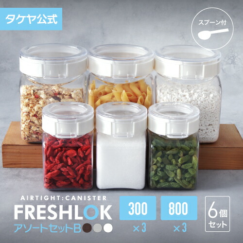 楽天市場】お得な売れ筋セット！ 【送料無料】 タケヤ フレッシュ