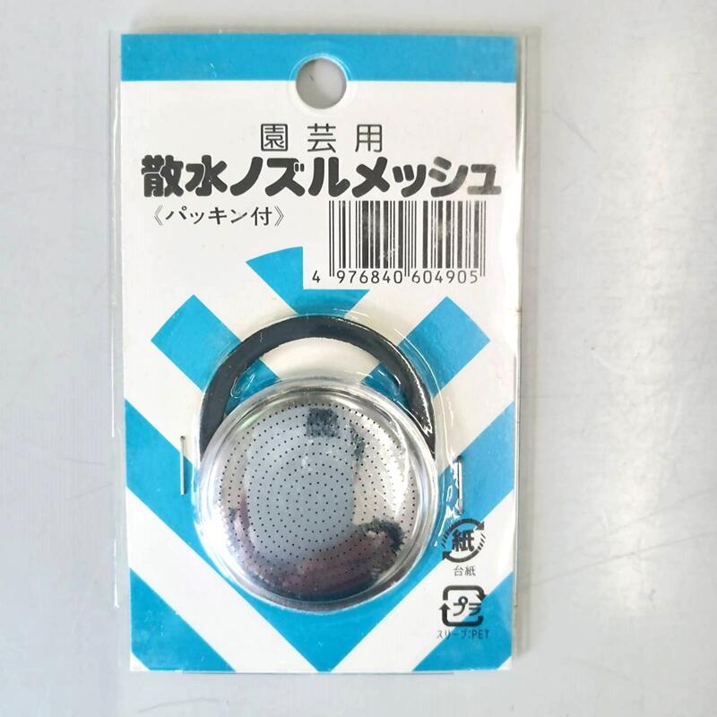 楽天市場】栄工業 散水ノズル スタンダード用 替メッシュ パッキン付 1
