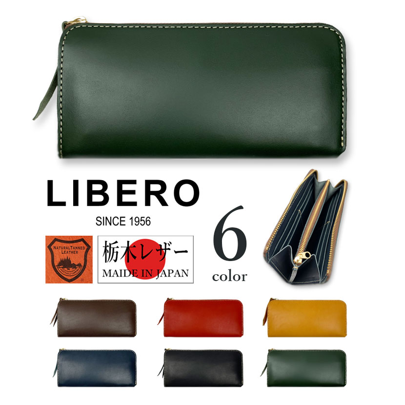 楽天市場】【全6色】LIBERO リベロ 日本製 栃木レザー L字ファスナー