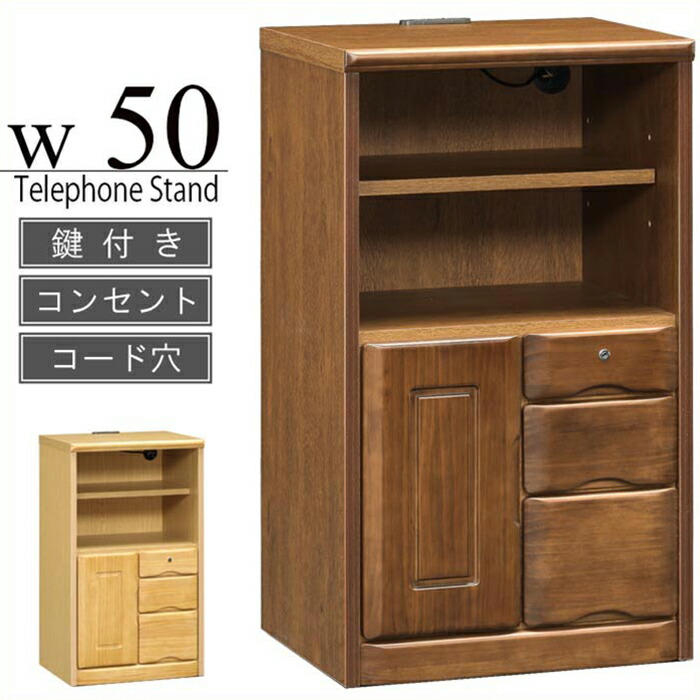 楽天市場】ファックス台 電話台 幅50cm 完成品 リビング収納 木製