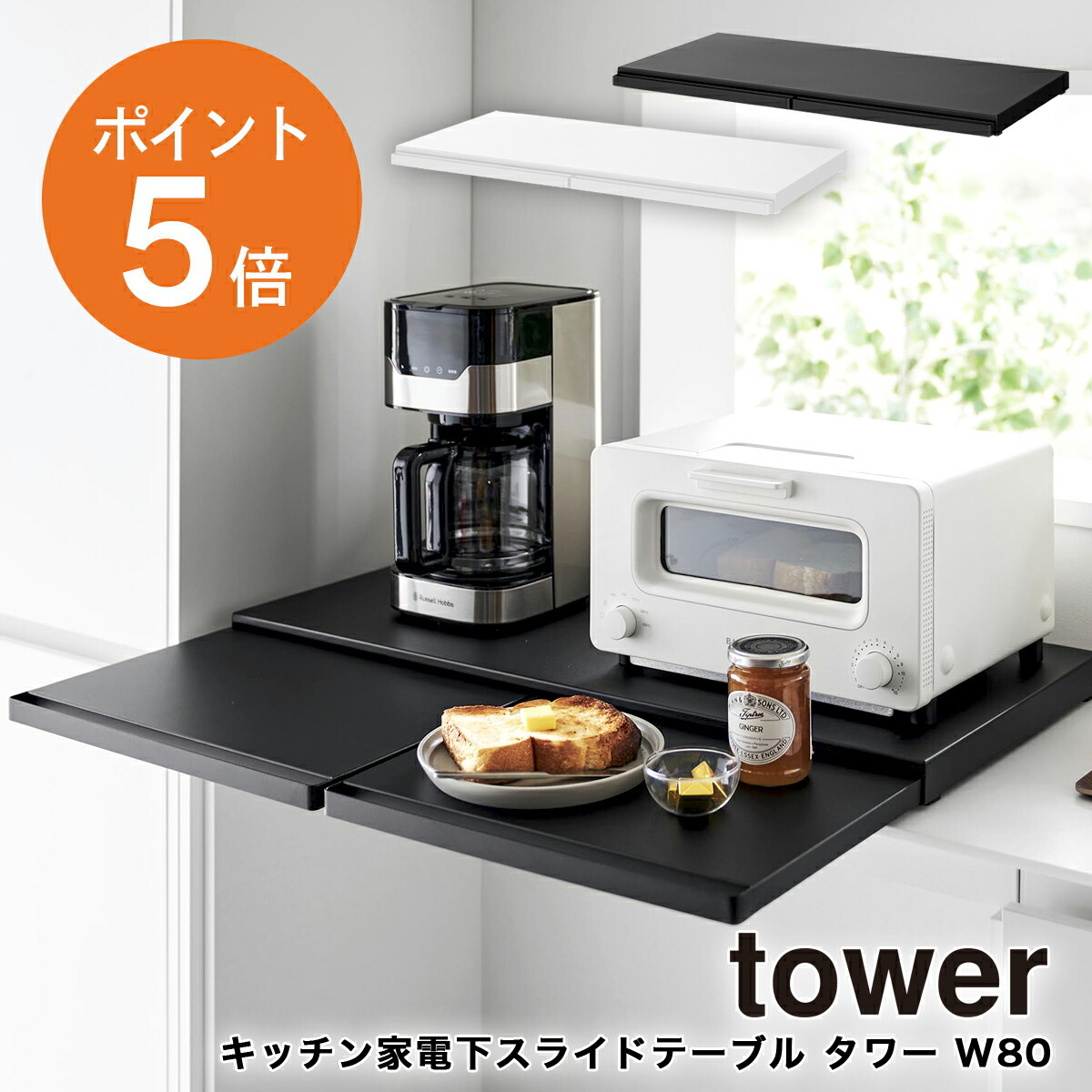 楽天市場】[ キッチン家電下スライドテーブル タワー ] W80 山崎実業