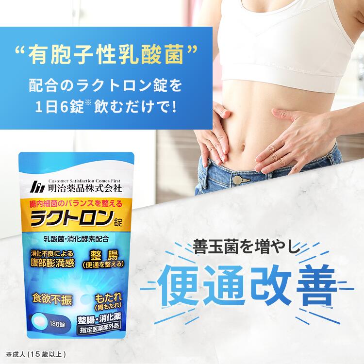 楽天市場】【楽天1位】【公式】ラクトロン 180錠 指定医薬部外品