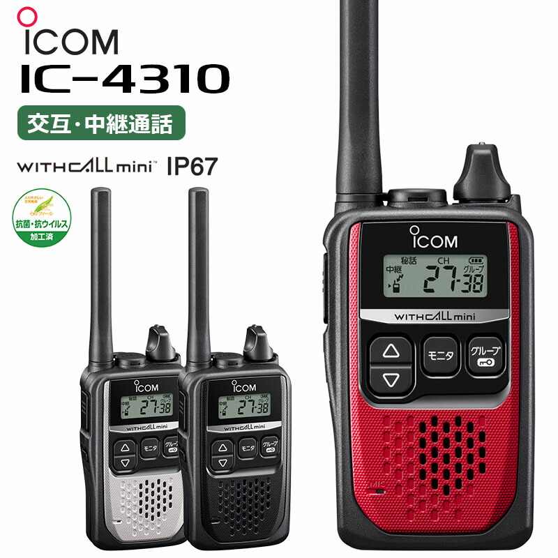 楽天市場】ic 4300 トランシーバーの通販