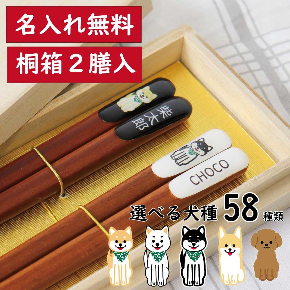 楽天市場】田中箸店 桐箱2膳入 うちの子箸 名入れ無料【夫婦箸 はし