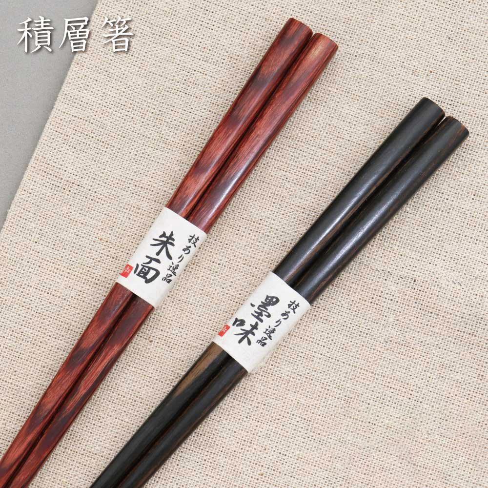 楽天市場】積層箸 墨味・朱面 食洗機対応 1膳【しっかりとしたお箸 木