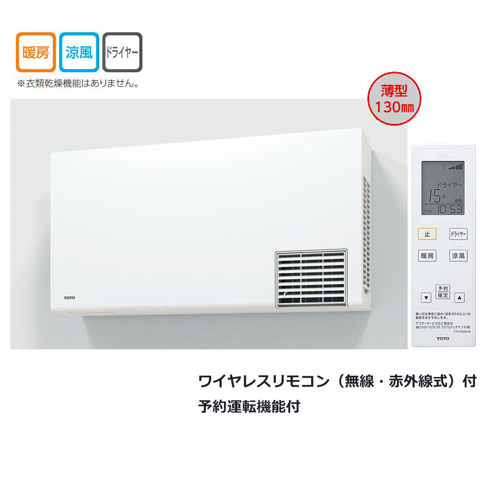 楽天市場】【地域に拠りあす楽 在庫あり】TOTO TYR1024BD : 洗面所暖房