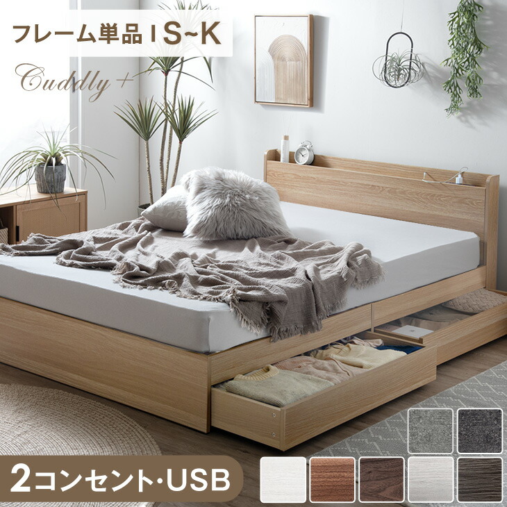 楽天市場】ベッド 収納付き USB 2コンセント 宮付き シングル