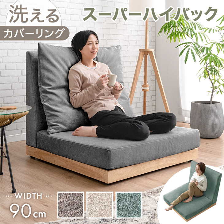 楽天市場】【本日クーポン3％引】 スーパーハイバック フロアソファ