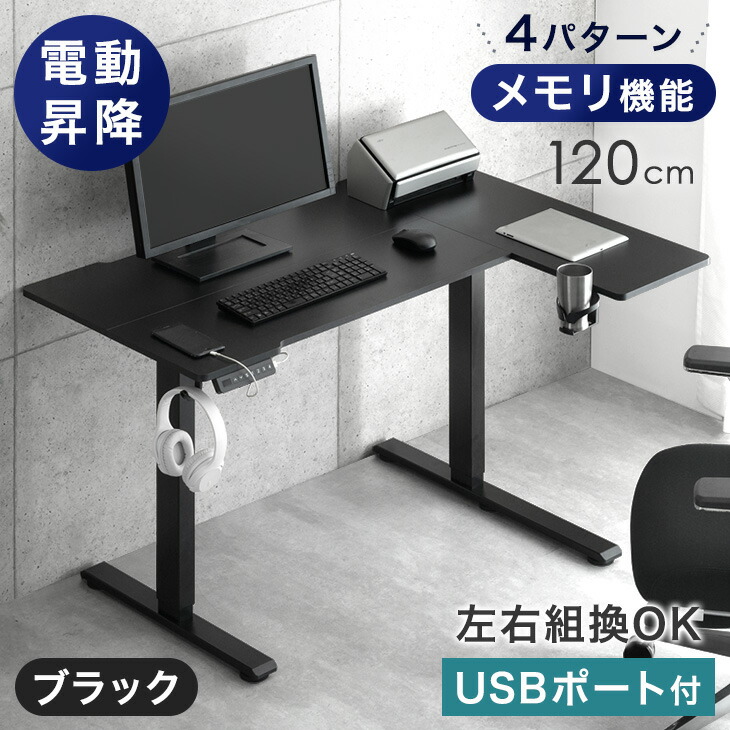 楽天市場】【本日クーポン3％引】 L字 電動昇降デスク USB付き 高さ 72