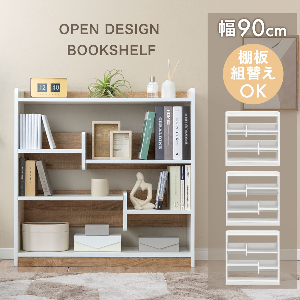 楽天市場】【本日クーポン3％引】 本棚 可動棚 3段 幅90cm オープン