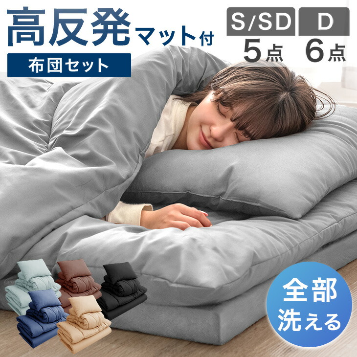 セミダブル 布団セット」の人気商品一覧 | 安い商品を通販サイトから