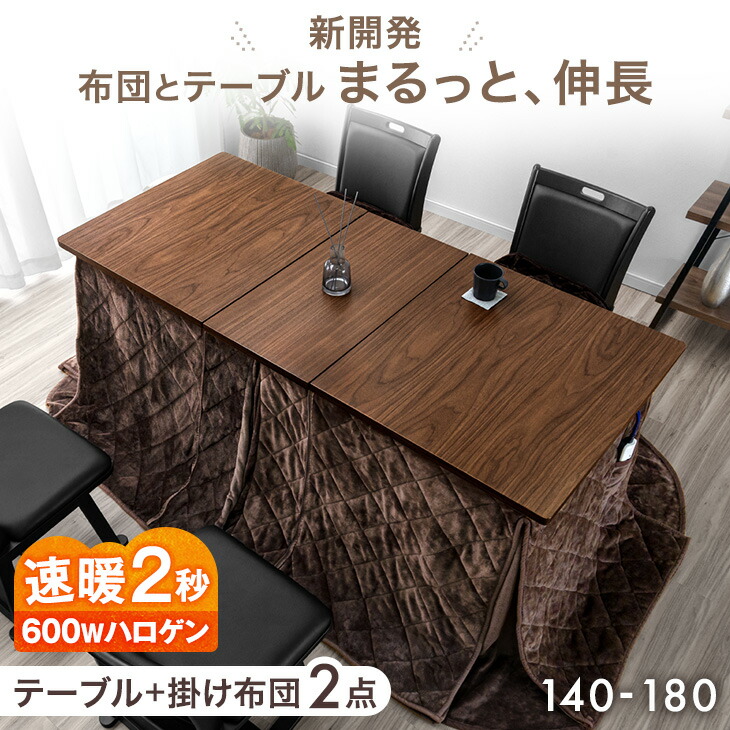 楽天市場】【0時~クーポン3％引】 新開発！ 伸長式 ダイニングこたつ