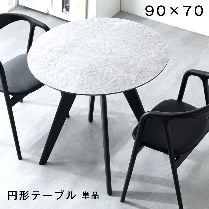楽天市場】【0時~クーポン3％引】 抗ウイルス ダイニングテーブル 円形