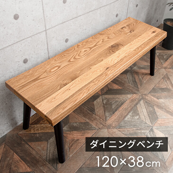 楽天市場】【0時~クーポン3％引】 天然木 ダイニングベンチ 120cm 2人