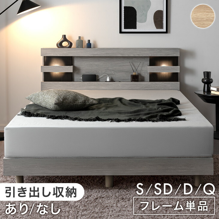楽天市場】【0時~クーポン3％引】 宮棚付きベッド ライト付き 2口