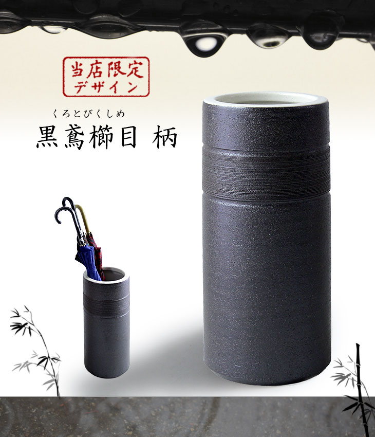 楽天市場】【0時~クーポン3％引】 傘立て 日本製 手作り 陶器製 傘立て