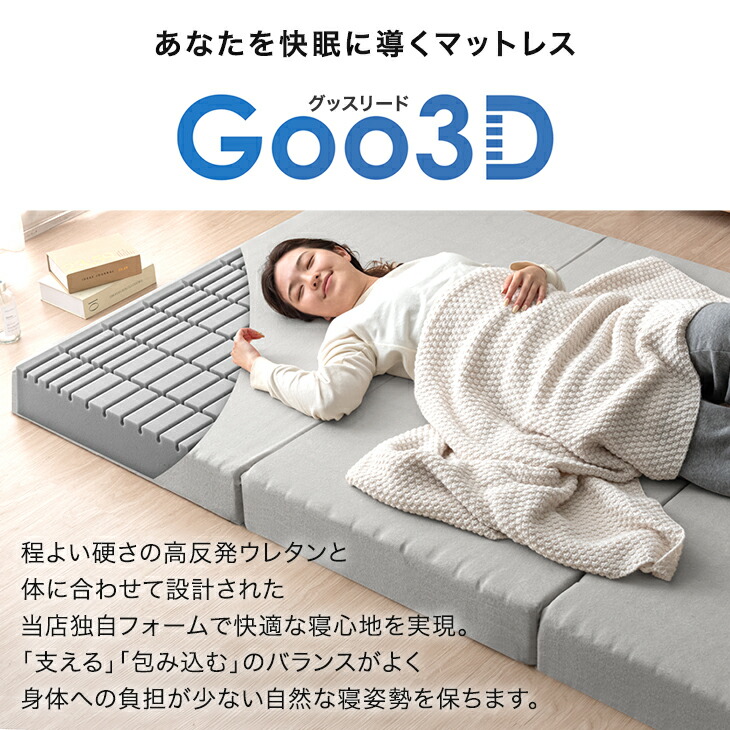 楽天市場】【本日クーポン3％引】 ワンランク上の 高反発 Goo3D