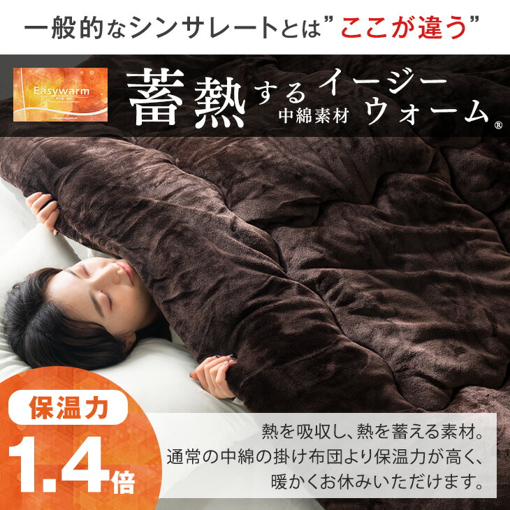 楽天市場】【本日クーポン3％引】 《2枚組 1枚2949円》蓄熱綿で暖かさ