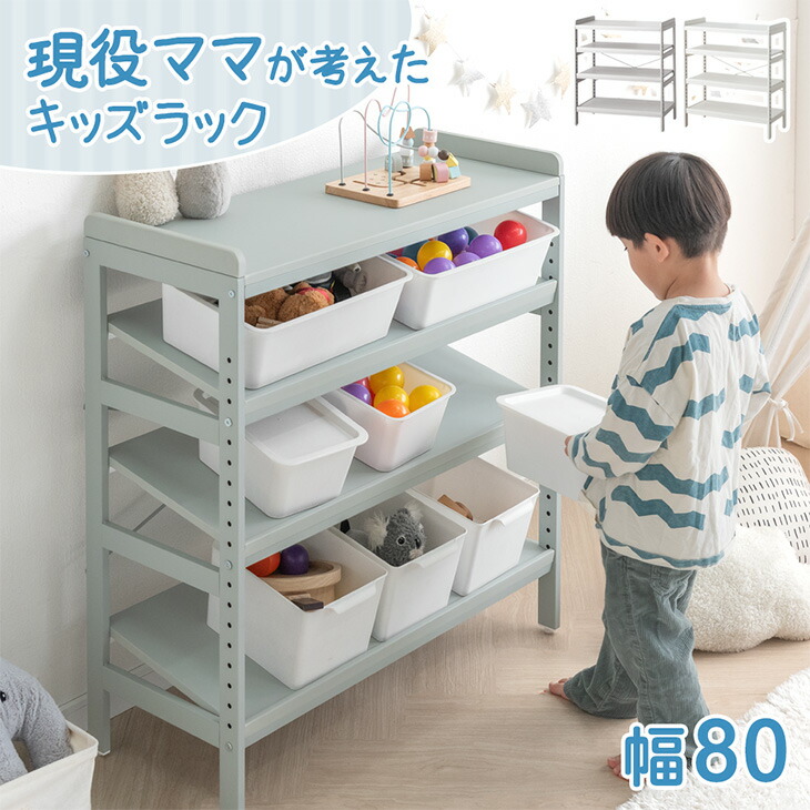 楽天市場】【本日クーポン3％引】 現役ママが考えた キッズラック 幅80
