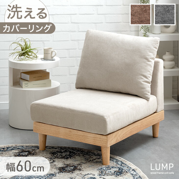 楽天市場】【本日クーポン3％引】 ユニットソファ 幅60 単品 洗える