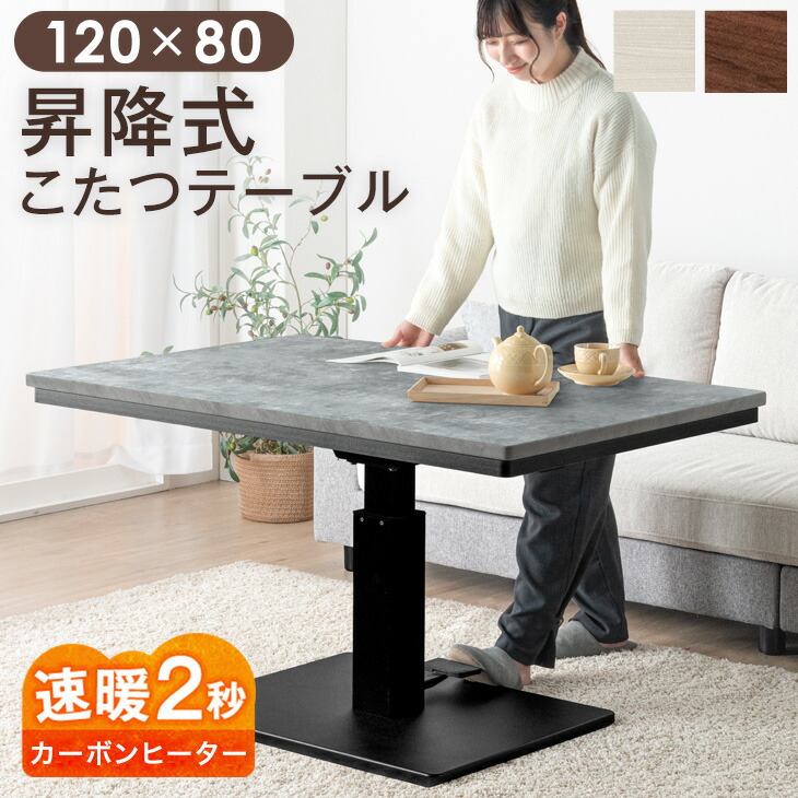 楽天市場】昇降式 ダイニングこたつテーブル（家電）の通販