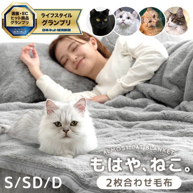本日クーポン3%引】 ≪ECヒット商品GP受賞≫ もはや、ねこ。 2枚合わせ