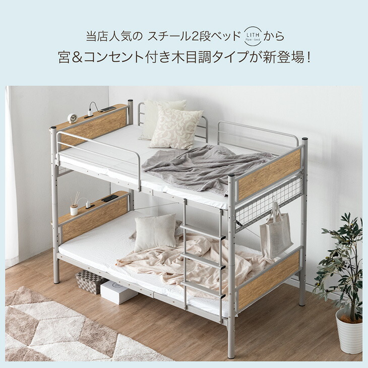 楽天市場】楽天1位 新色登場！ 宮付き コンセント付き 二段ベッド 大人