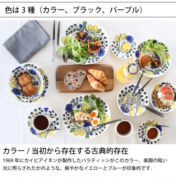 楽天市場】アラビア パラティッシ ベース 18cm カラーARABIA