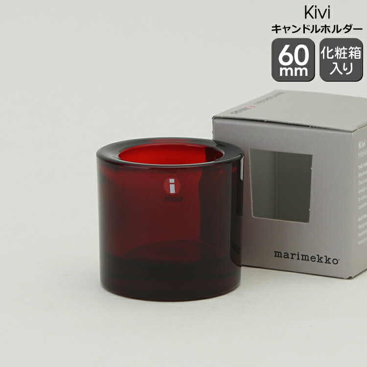 楽天市場】イッタラ キビ キャンドルホルダー 60mm クランベリー