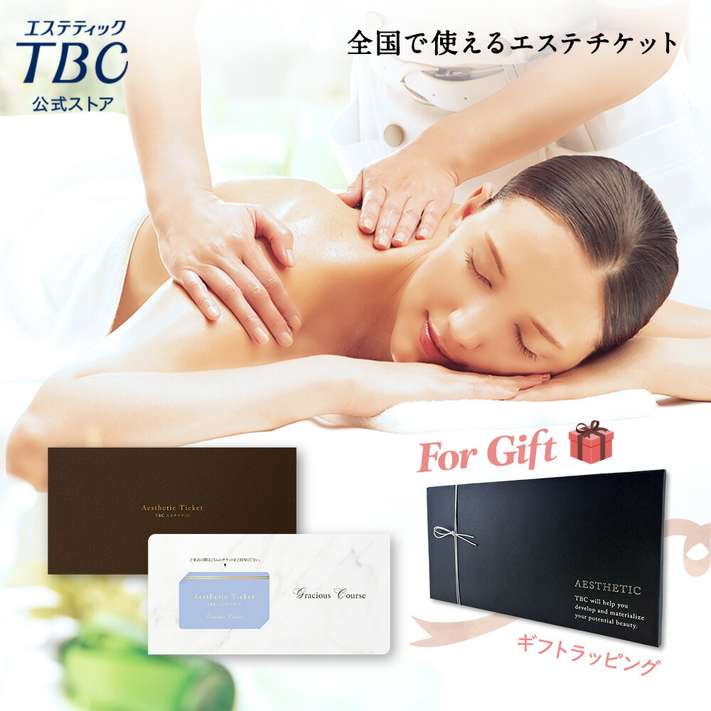 楽天市場】エステチケットの通販