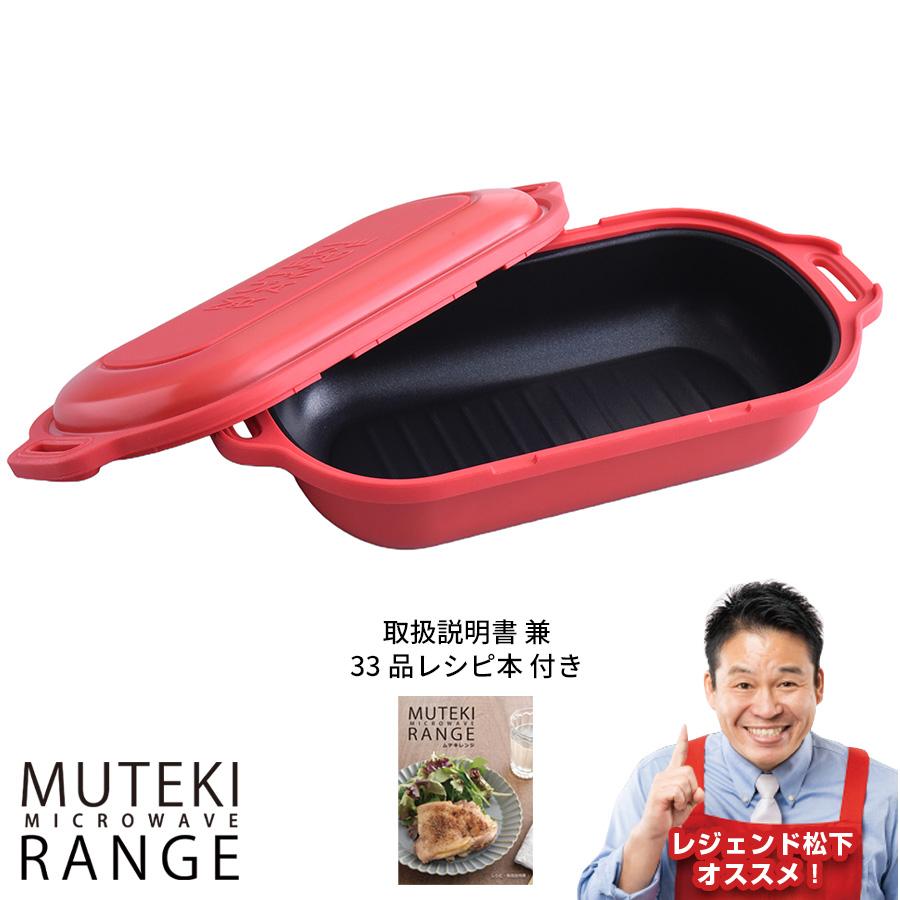 楽天市場】ムテキレンジ／電子レンジ調理器／1個 ／ 時短 キッチン